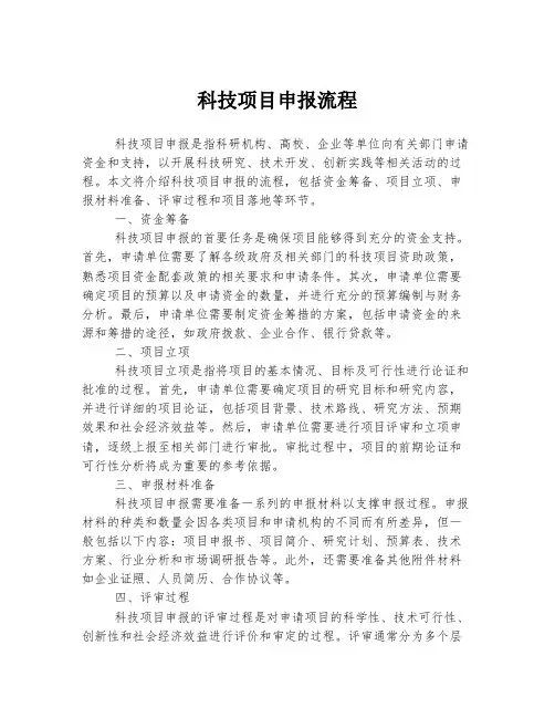 科技项目申报流程