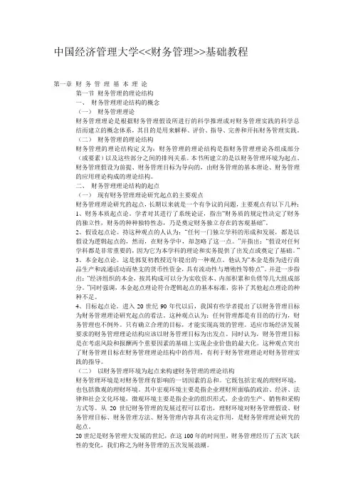 中国经济管理大学财务管理基础教程