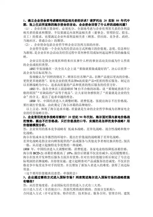 海尔案例分析