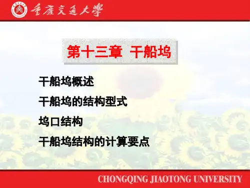 第十三章干船坞