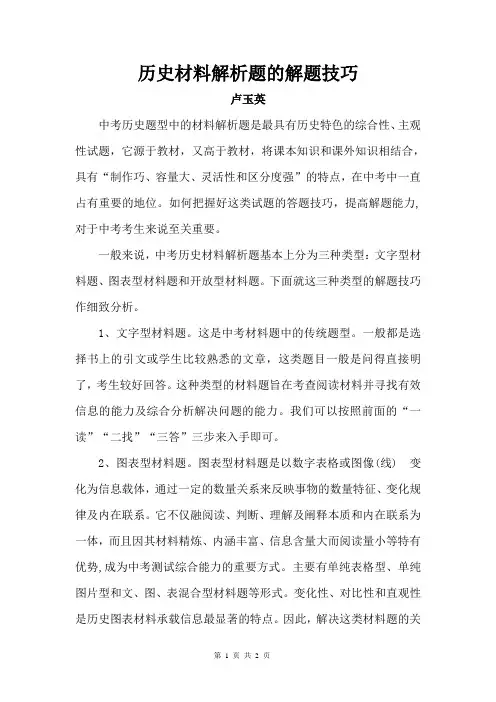 中考历史材料解析题的解题技巧