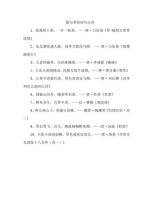 描写草的诗句 古诗