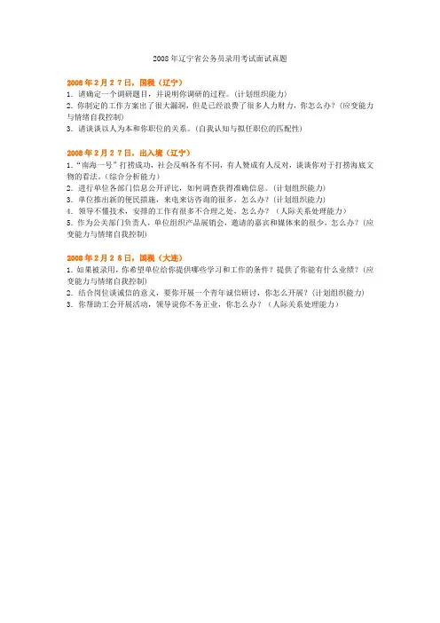 2008年辽宁省公务员录用考试面试真题