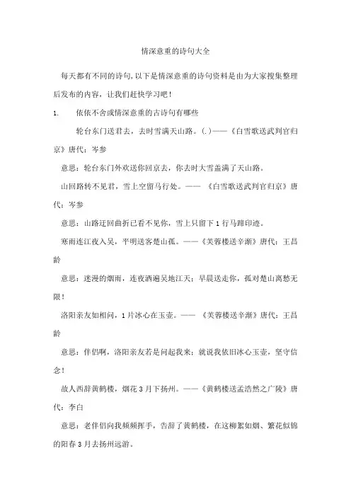 情深意重的诗句