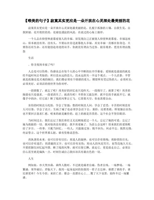 【唯美的句子】寂寞其实更应是一朵开放在心灵深处最美丽的花