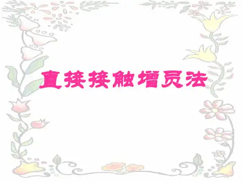 直接接触增员法让你增员欲罢不能