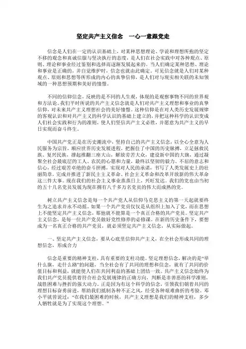 坚定共产主义信念  一心一意跟党走