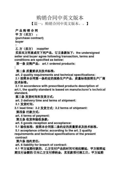合同范本之购销合同中英文版本