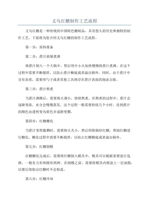 义乌红糖制作工艺流程