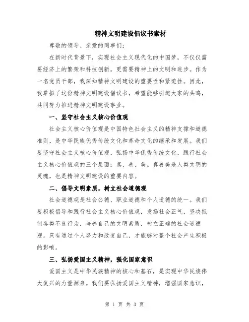 精神文明建设倡议书素材