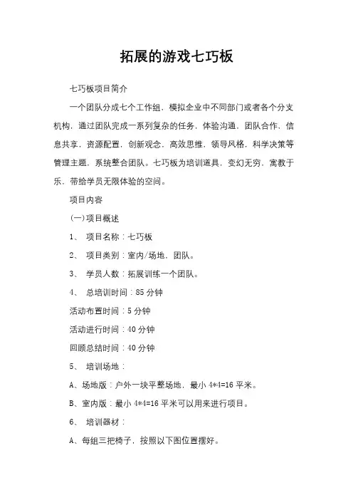拓展的游戏七巧板