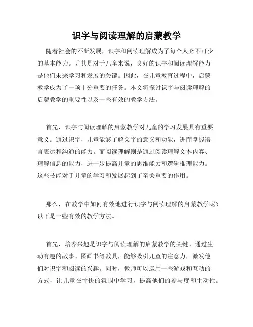 识字与阅读理解的启蒙教学