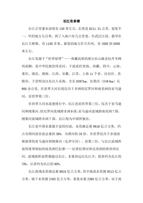 长江有多深
