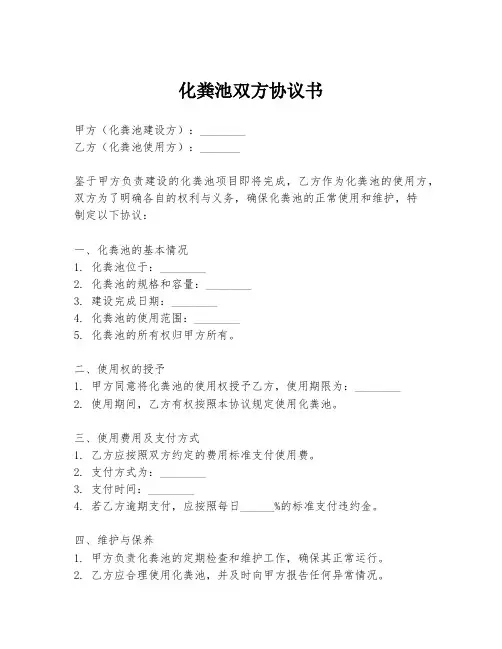 化粪池双方协议书