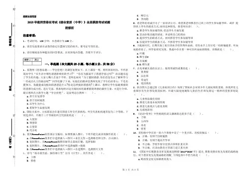 2019年教师资格证考试《综合素质(中学)》全真模拟考试试题 附解析