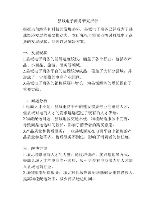 县域电子商务研究报告