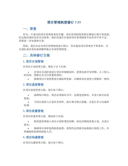 项目管理制度修订7.23
