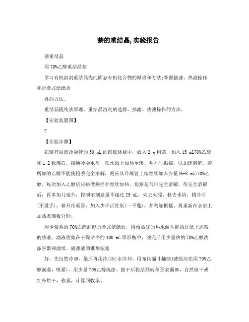萘的重结晶,实验报告