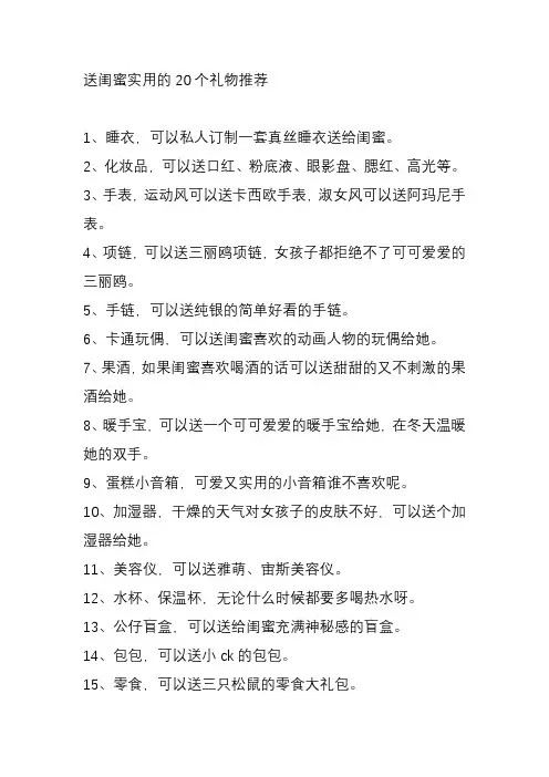 送闺蜜实用的20个礼物推荐