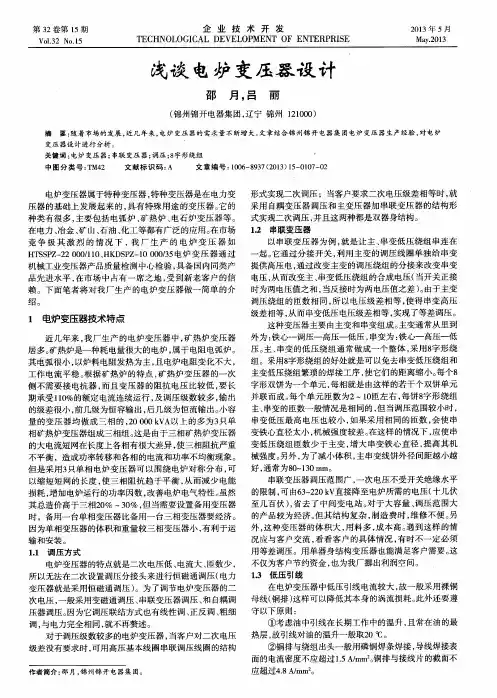 浅谈电炉变压器设计