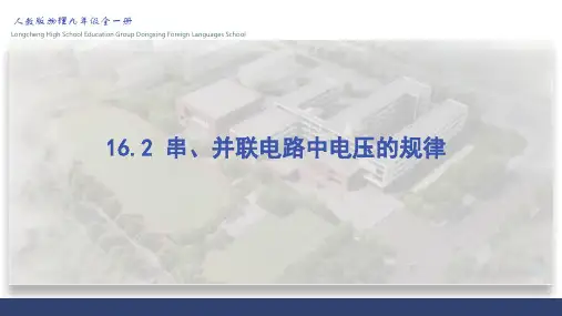 九年级物理串并联电路中电压的规律