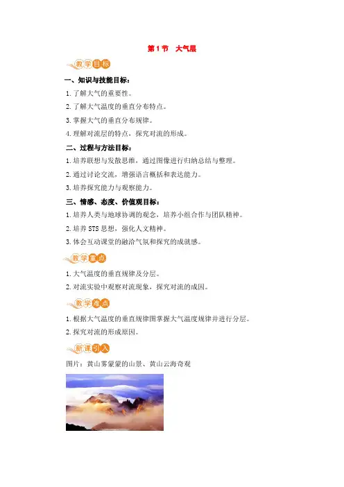 浙教版科学八年级上册经典教案《大气层》