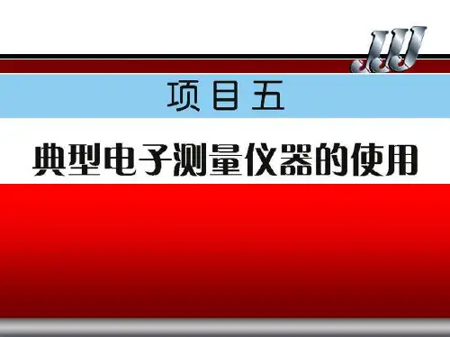 无线电装接工(中级)实训与考级——项目五