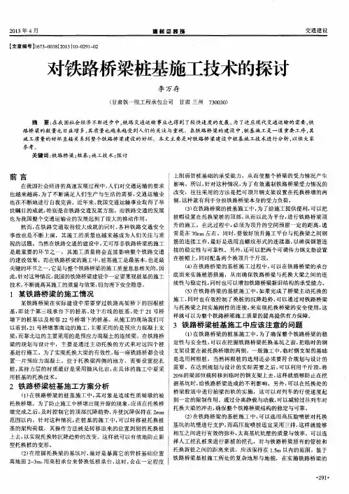 对铁路桥梁桩基施工技术的探讨