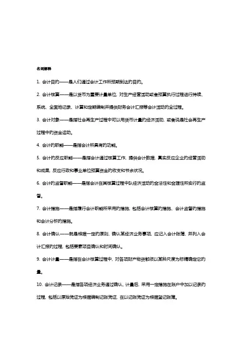 2023年会计从业资格考试会计基础练习题及答案