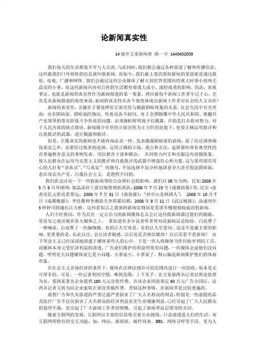 论新闻真实性