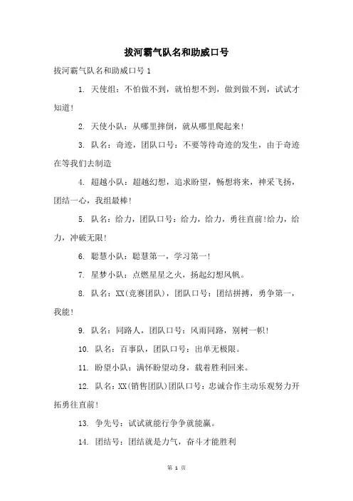 拔河霸气队名和助威口号