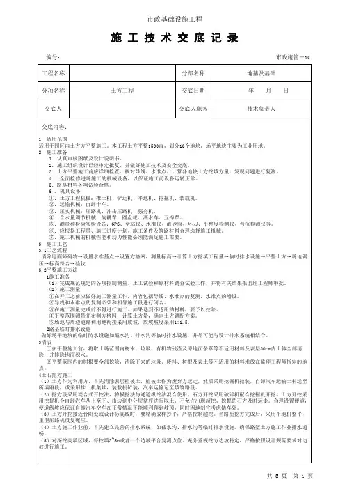 土方平整施工技术交底记录