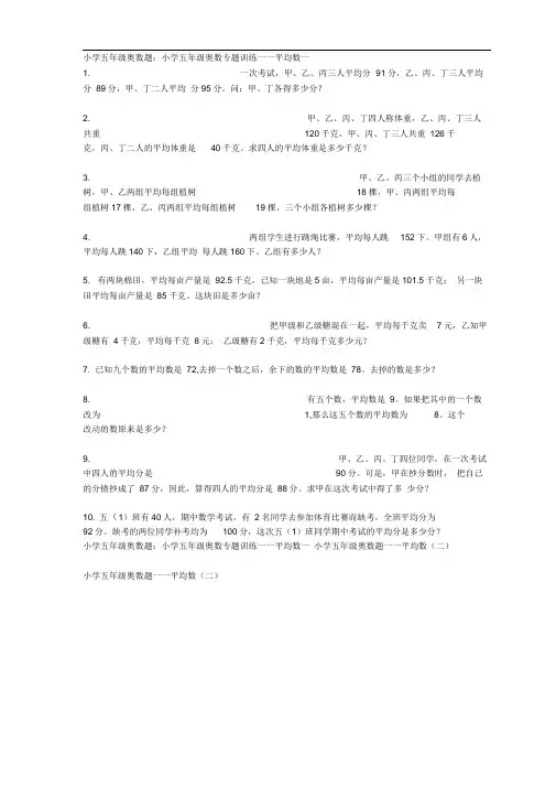 小学五年级奥数题平均数