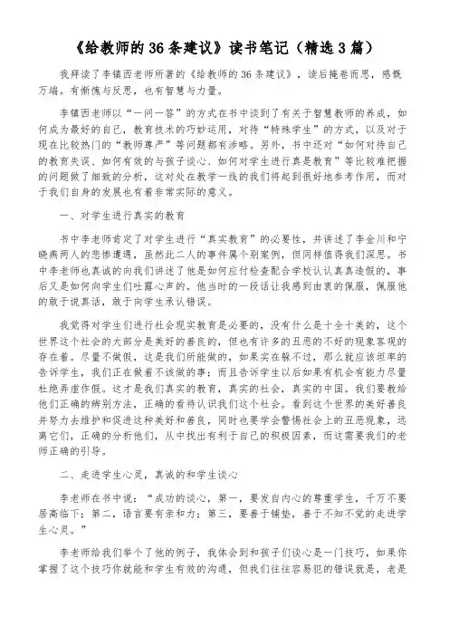 《给教师的36条建议》读书笔记(精选3篇)