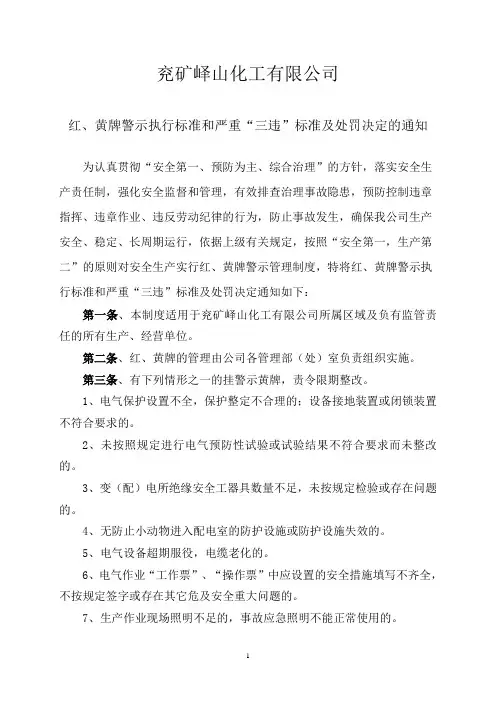 红黄牌管理制度
