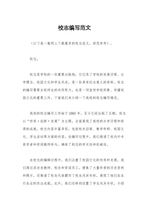 校志编写范文