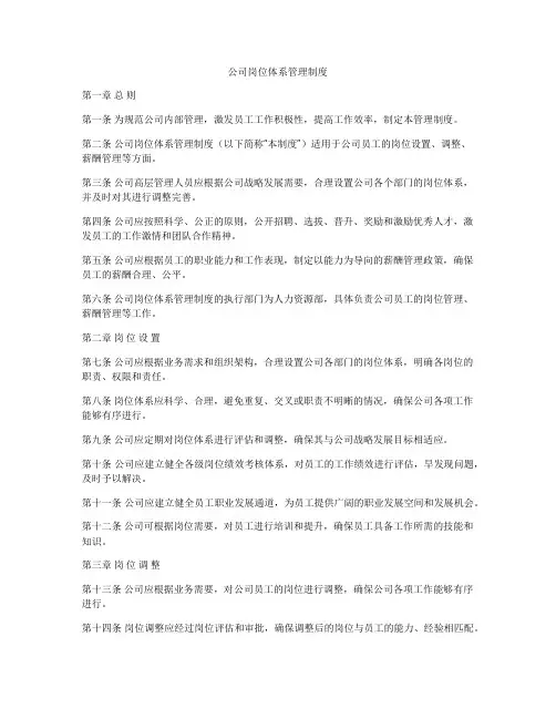 公司岗位体系管理制度