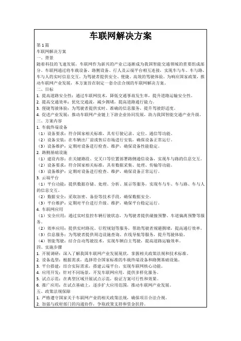 车联网解决方案