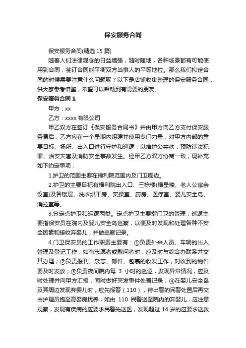 保安服务合同