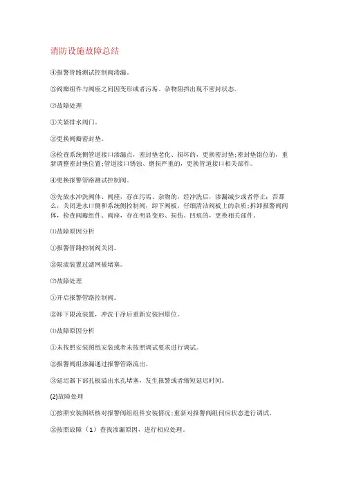 消防安全设施故障问题报告