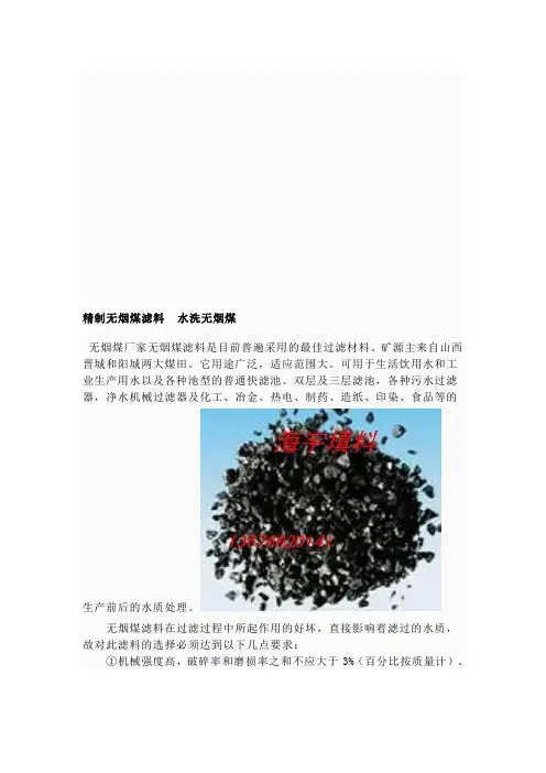 精制无烟煤滤料