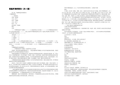 保温杯调研报告(共4篇) 