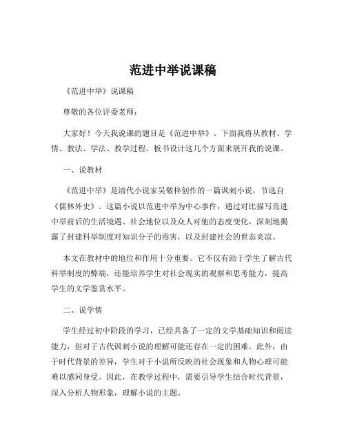 范进中举说课稿