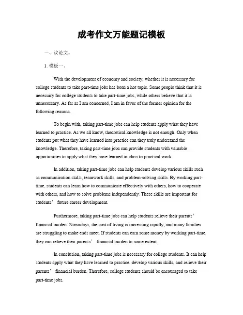 成考作文万能题记模板