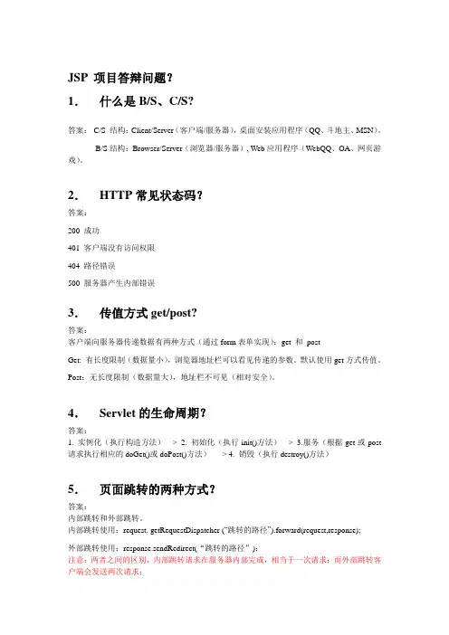 JSP 项目答辩