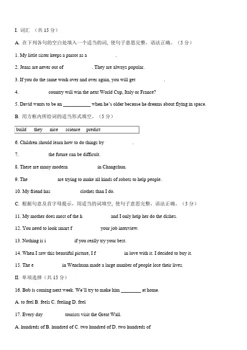 提高篇 初二英语周周大练习第一次