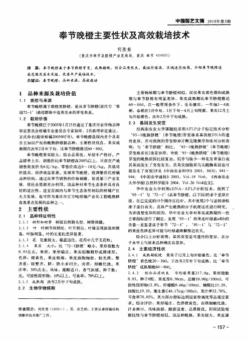 奉节晚橙主要性状及高效栽培技术
