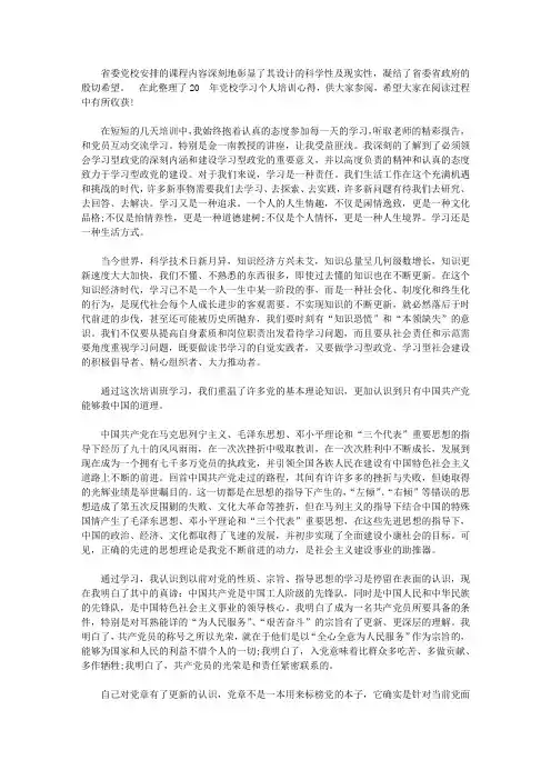 2020年党校学习个人培训心得【精选】