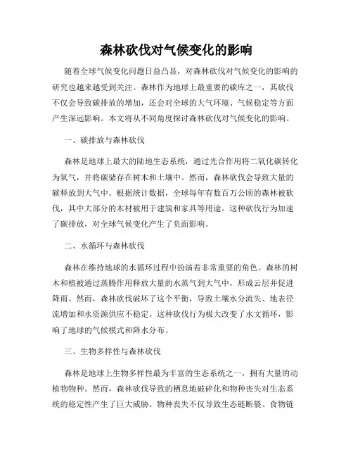 森林砍伐对气候变化的影响