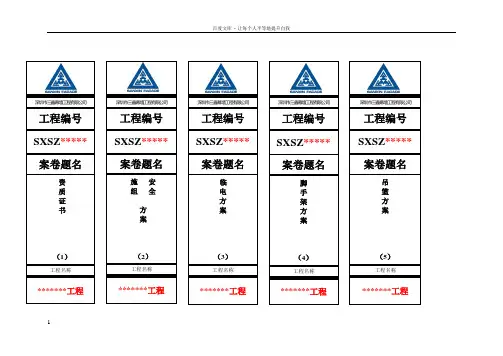 各档案盒脊背标签